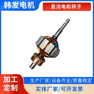 直流电机转子厂家定制  有刷直流电机转子  12V直流电机电器机械