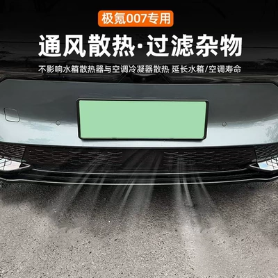 for Zeekr 007 Front Grille: Automobile anti-insect net