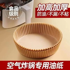 空气炸锅专用纸锡纸盘盒烧烤箱烘焙锡箔碗家用硅吸油纸食品级食物