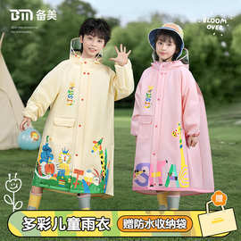 备美儿童雨衣小学生上学专用女孩男童2025新款防暴雨带书包位雨披