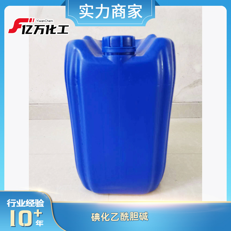 碘化乙酰胆碱	Acetylcholine iodide