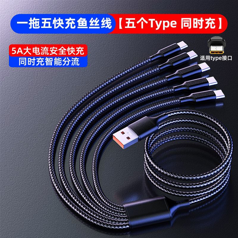 5个Typec安卓充电线器USB多头一拖五数据线多功能三合一车载双头|undefined