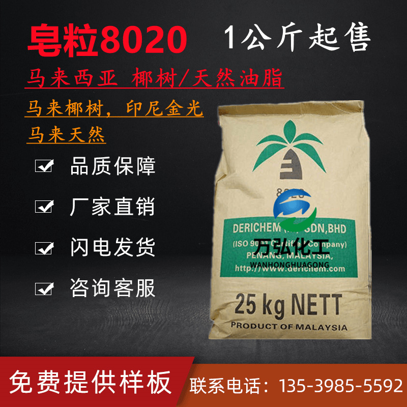 天然/金光皂粒8020 椰树 洗面皂 洗衣皂 脂肪酸钠香皂