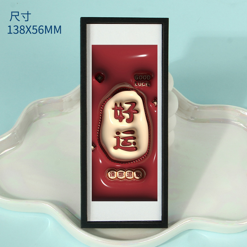 中国风3D文字木质冰箱贴大吉大利日进斗金吉言祝福文创磁吸冰箱贴|undefined