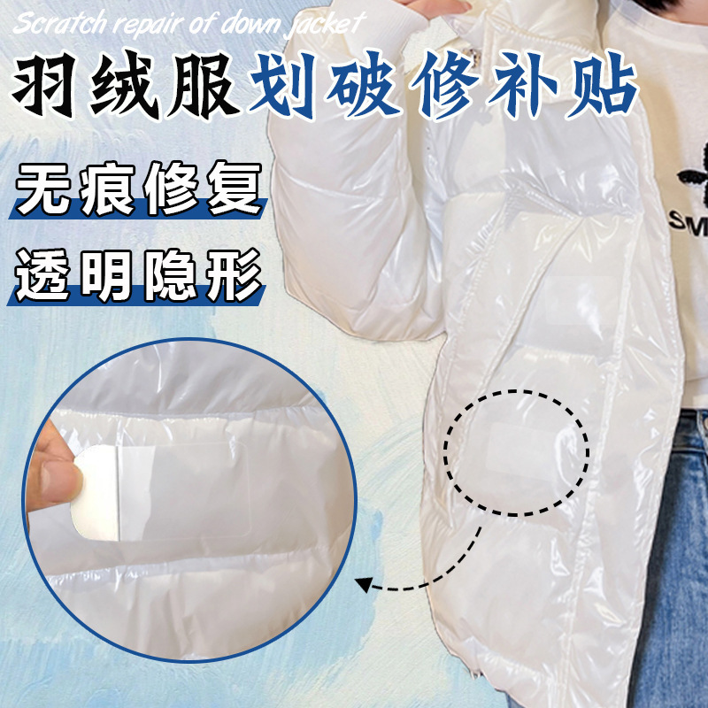 I Down Jacket Repair Post Self-adhesive Universal Repair Post Invisible and Traceless Repair Washable Bright Rain Fleece Clothing Cloth Post