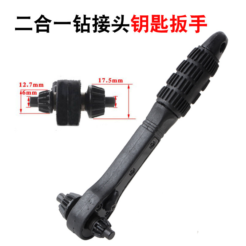 省力二合一钻夹头钥匙扳手 黑色棘轮两用扳手 12.7mm 17.5mm 钥匙