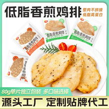 鸡排厂家香煎鸡胸肉半成品冷冻空气炸锅食材轻食低脂鸡扒代工定制