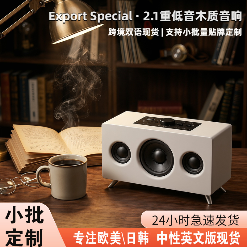 摆件蓝牙音箱带收音插卡音响2.1声道重低音炮DIY木质蓝牙高级音响