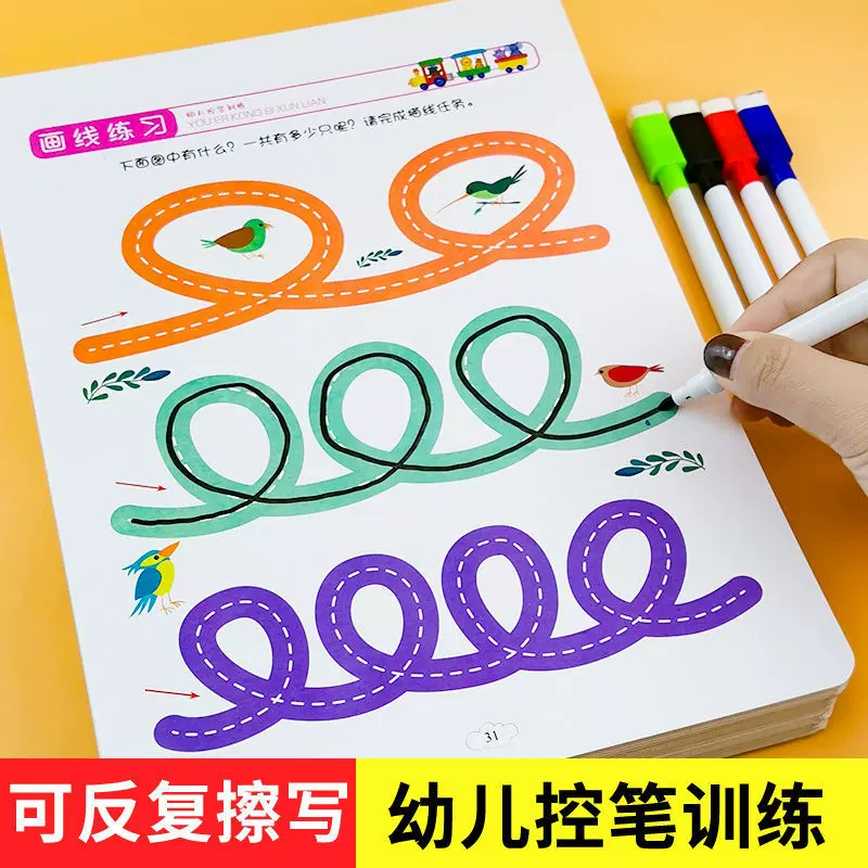 控笔训练幼儿园运笔练习宝宝精细动作教具连点画线专注力反复擦写