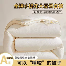 夏凉被;四件套;纤维被