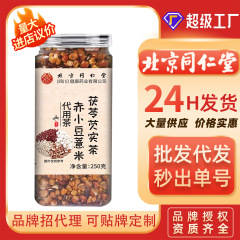 三蒸三晒赤小豆薏米茯苓芡实茶北京同仁堂罐装炒熟红豆薏米养生茶