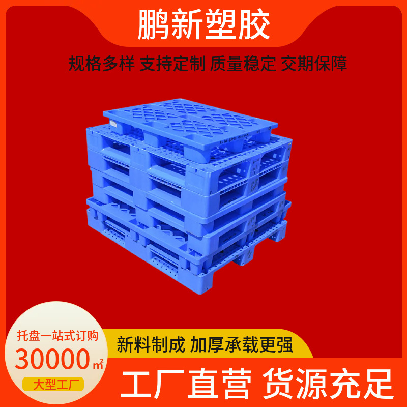 工厂直销工业出口食品塑料卡板托盘叉车板塑胶卡板防潮垫板九脚网