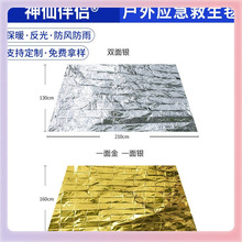 户外应急救生毯加厚防潮垫便携保温毯野外临时逃生信号防晒反光膜