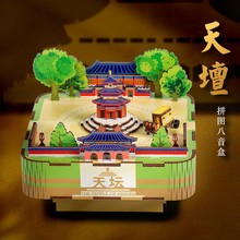 创意木质拼图音乐盒北京文创长城天坛颐和园立体儿童益智手工礼品