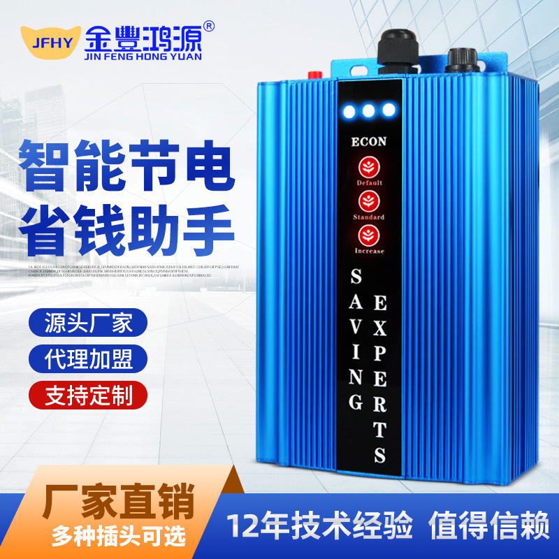 金丰鸿源出口英文POWER SAVER大功率感性三档高效智能商用节电器
