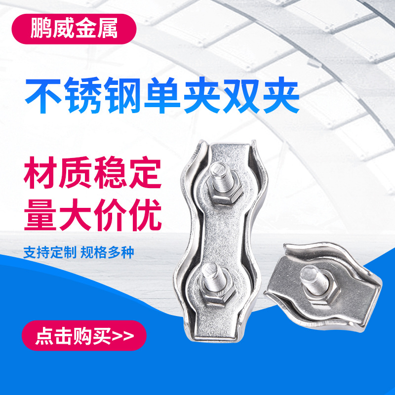 304不锈钢钢丝绳双夹 装饰夹刹车线紧固夹头钢丝绳卡扣锁头M2-M10