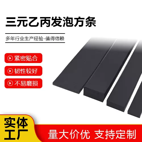 epdm橡胶方条厂家可裁剪海绵发泡条加厚隔音耐磨三元乙丙发泡方条