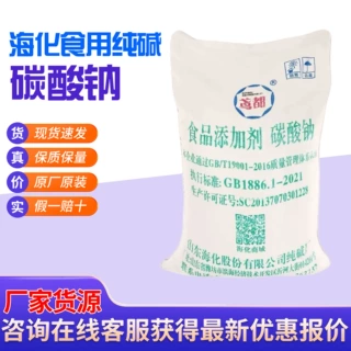 厂家批发海化海天纯碱食用碱面碱粉食品膨松剂食品级碳酸钠
