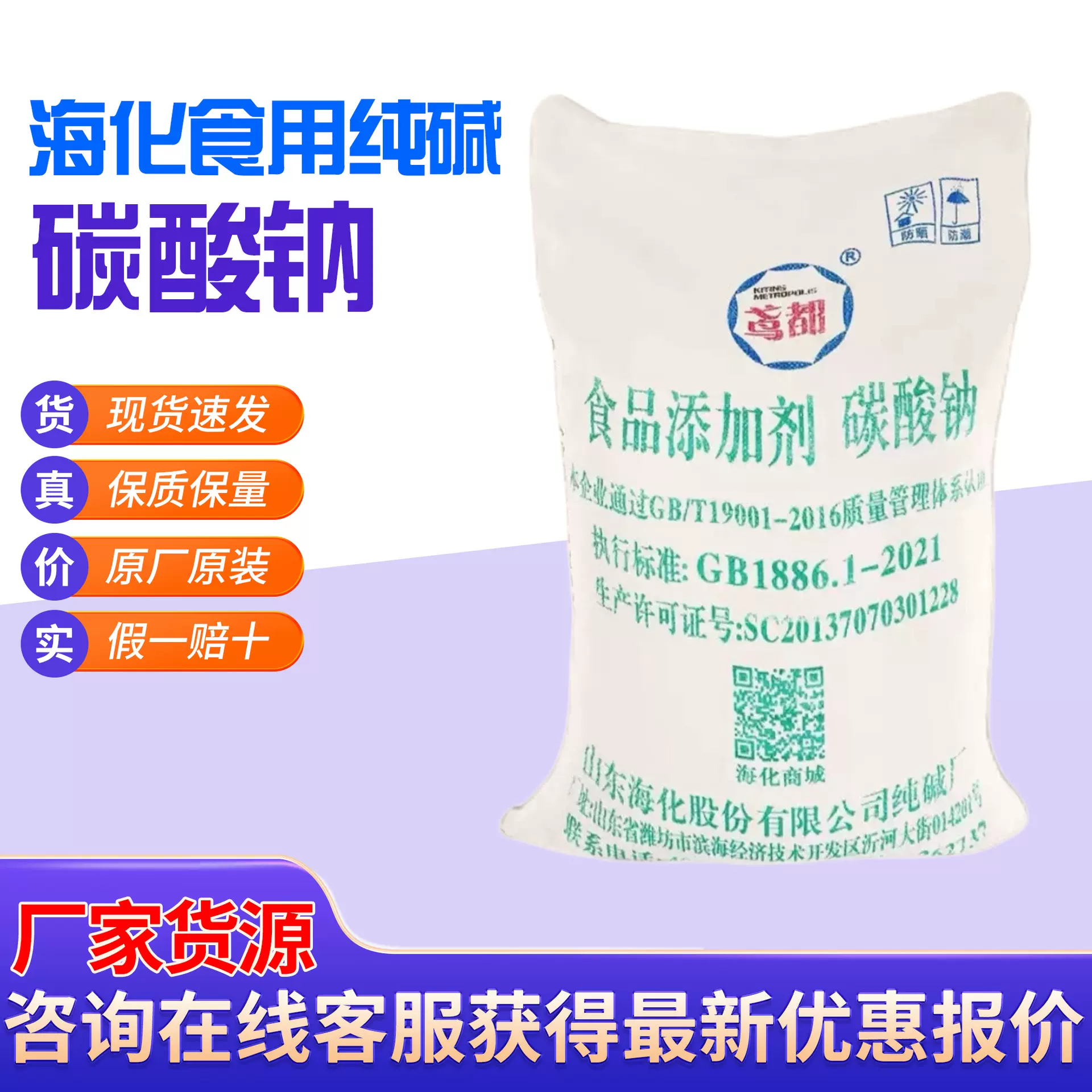 厂家批发海化海天纯碱食用碱面碱粉食品膨松剂食品级碳酸钠