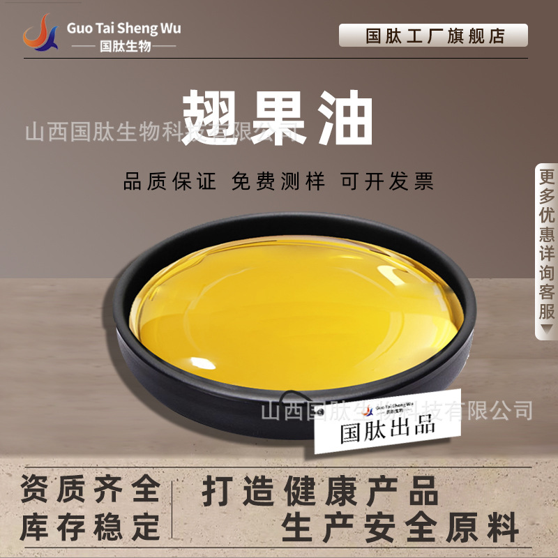翅果油  国肽生物 食品级 超临界CO2萃取 现货包邮
