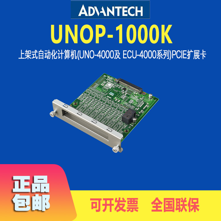 全新研华UNOP-1000K原装PCIe扩充板卡能源与电力工控机扩展卡