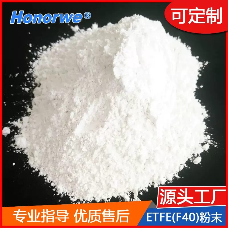 ETFE塑料树脂氟粉末涂料耐酸碱耐腐蚀涂层高温静电喷涂粉F40