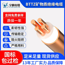 BTTZ矿物质绝缘电力电缆 加粗铜芯PV新料电缆 偏心率低阻燃线缆