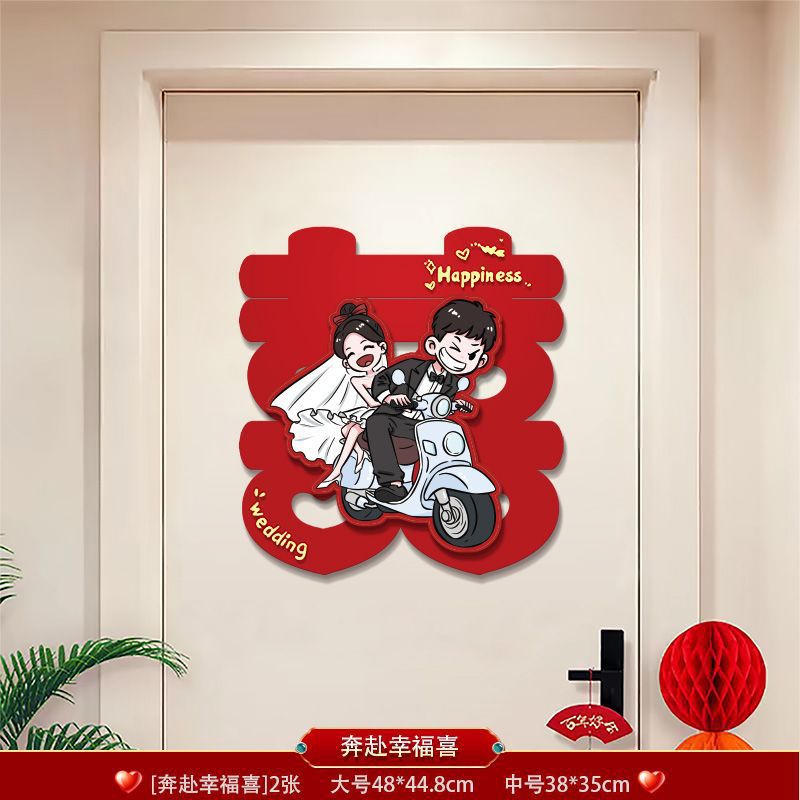 Pegatinas de boda decoración de la casa de boda pegatinas de la puerta del dormitorio conjunto de suministros de boda buena cosa estampado