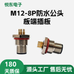 防水头M12工厂纯铜端子8P板端插板防水公头插头汽车电子连接器