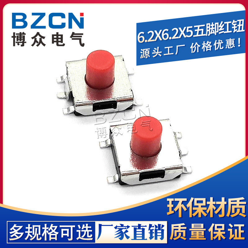 博众TS-E004轻触开关6.2*6.2*5.0五脚 红钮按键6x6x5.0平座贴片