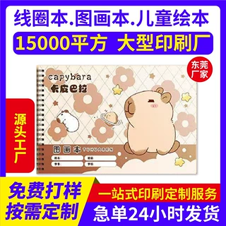绘画本卡通美术图画簿硬封面素描本印刷厂软硬线圈本印刷定做