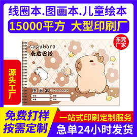 绘画本卡通美术图画簿硬封面素描本印刷厂软硬线圈本印刷定做