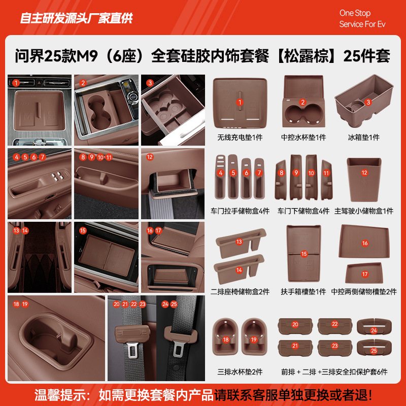 25 models of m9 (six seats) complete set of silicone interior [truffle brown] 25 pieces