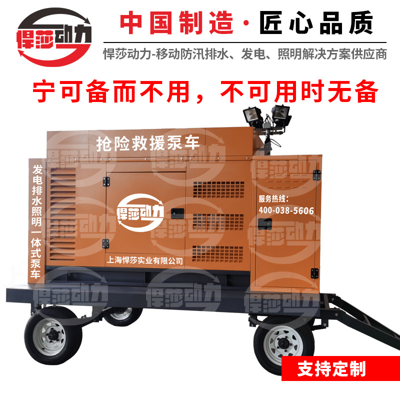 照明发电排水潜水泵 监控摄像智能互联系统移动泵站 大流量潜水泵