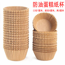 1000pcs 烘焙蛋糕纸杯托 一次性白色本色防油纸杯耐高温烘焙纸托