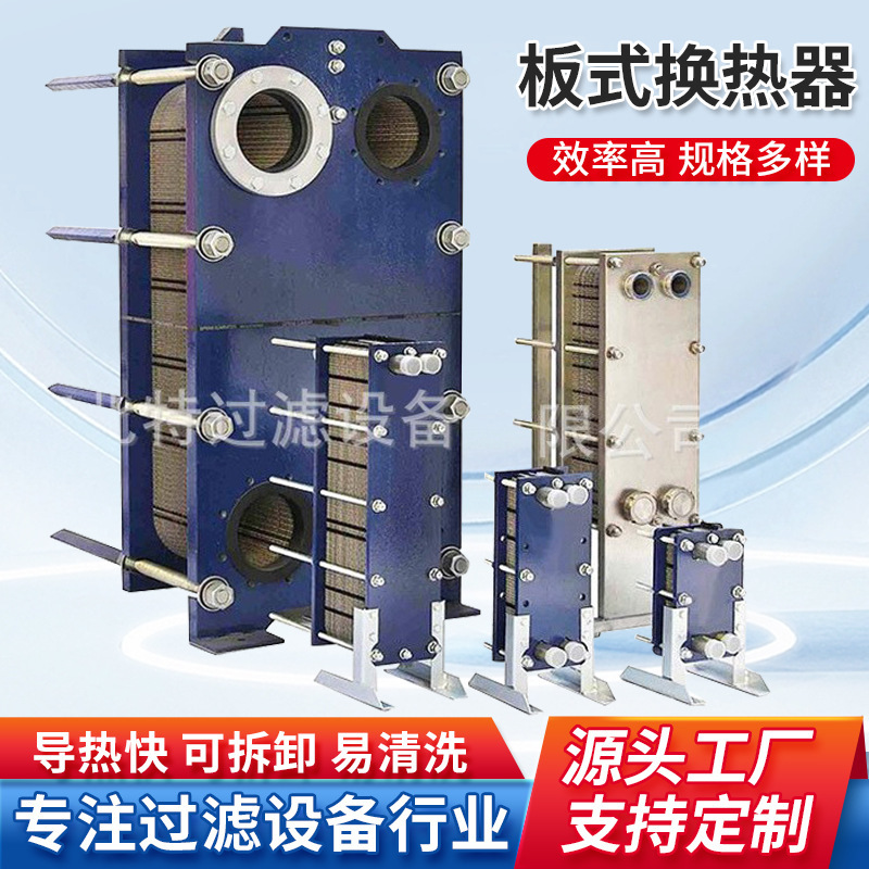 Plate heat exchanger 304 stainless steel water oil heat exchange industrial hot water exchanger bath boiler radiator