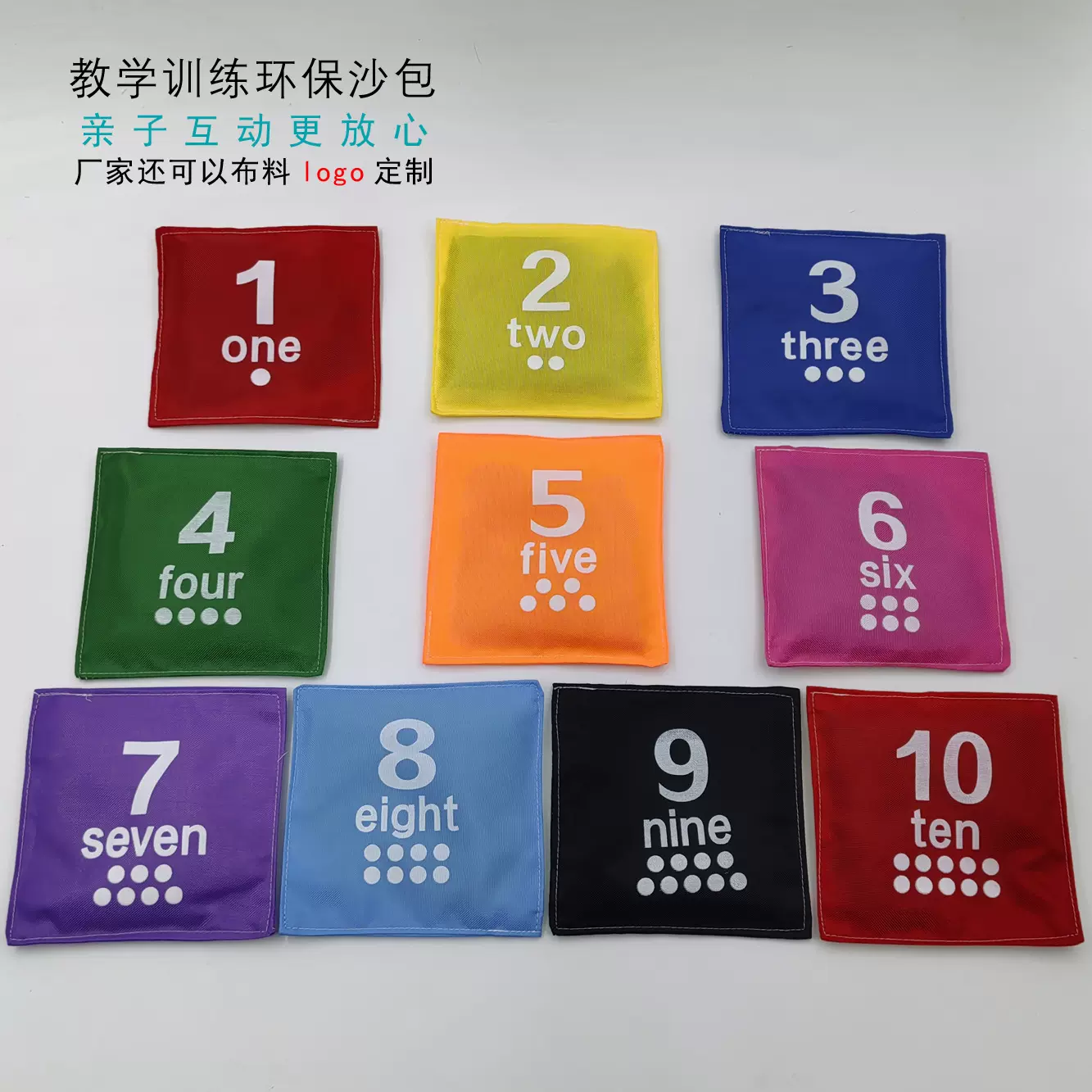 工厂批发无毒无味质量保证亲子互动游戏英文数字沙包益智数字学习