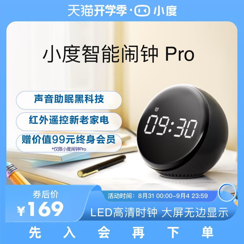 Xiaodu Voice Smart Alarm Clock Pro Sleep Aid Speaker Student Kidsren Clock Assistant Sleep Alarm Clock Learning Small Steel Cannon