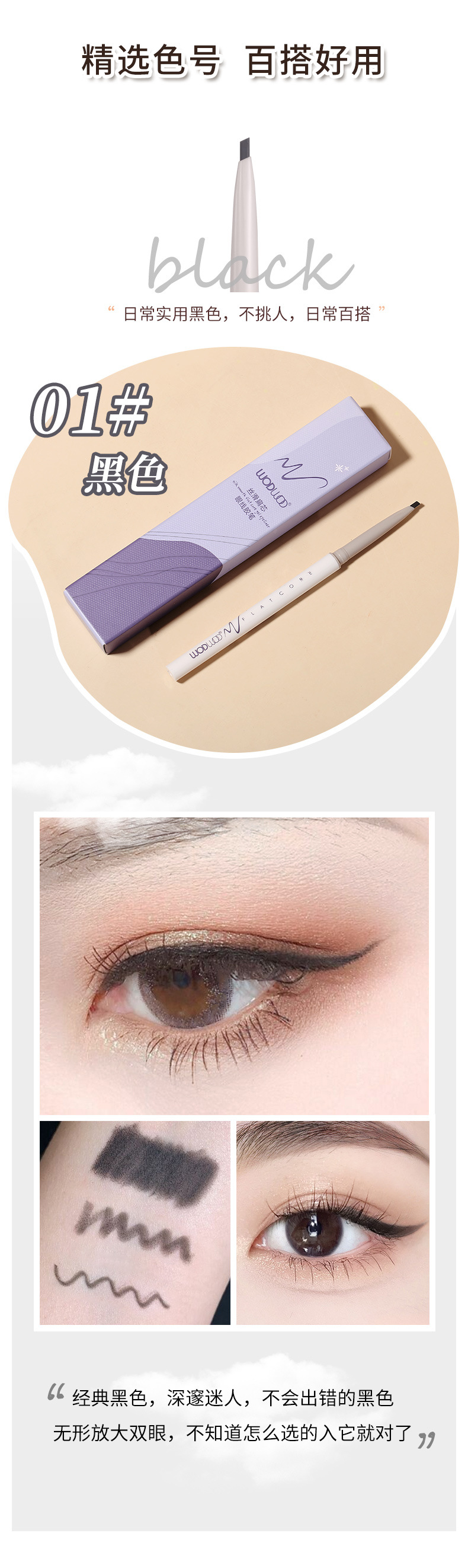 W924-丝滑扁芯眼线胶笔（详情）_06.jpg