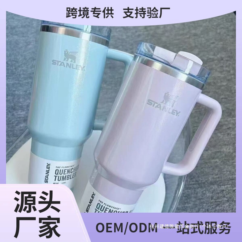 跨境亚马逊史丹利stanley联名款珠光色美区女士大容量运动冰霸杯|undefined