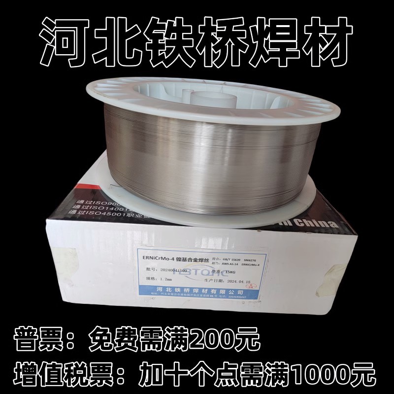 镍铬钼合金气保焊丝ERNiCrMo-4氩弧2.4铁桥SNi6276镍基盘丝1.2mm