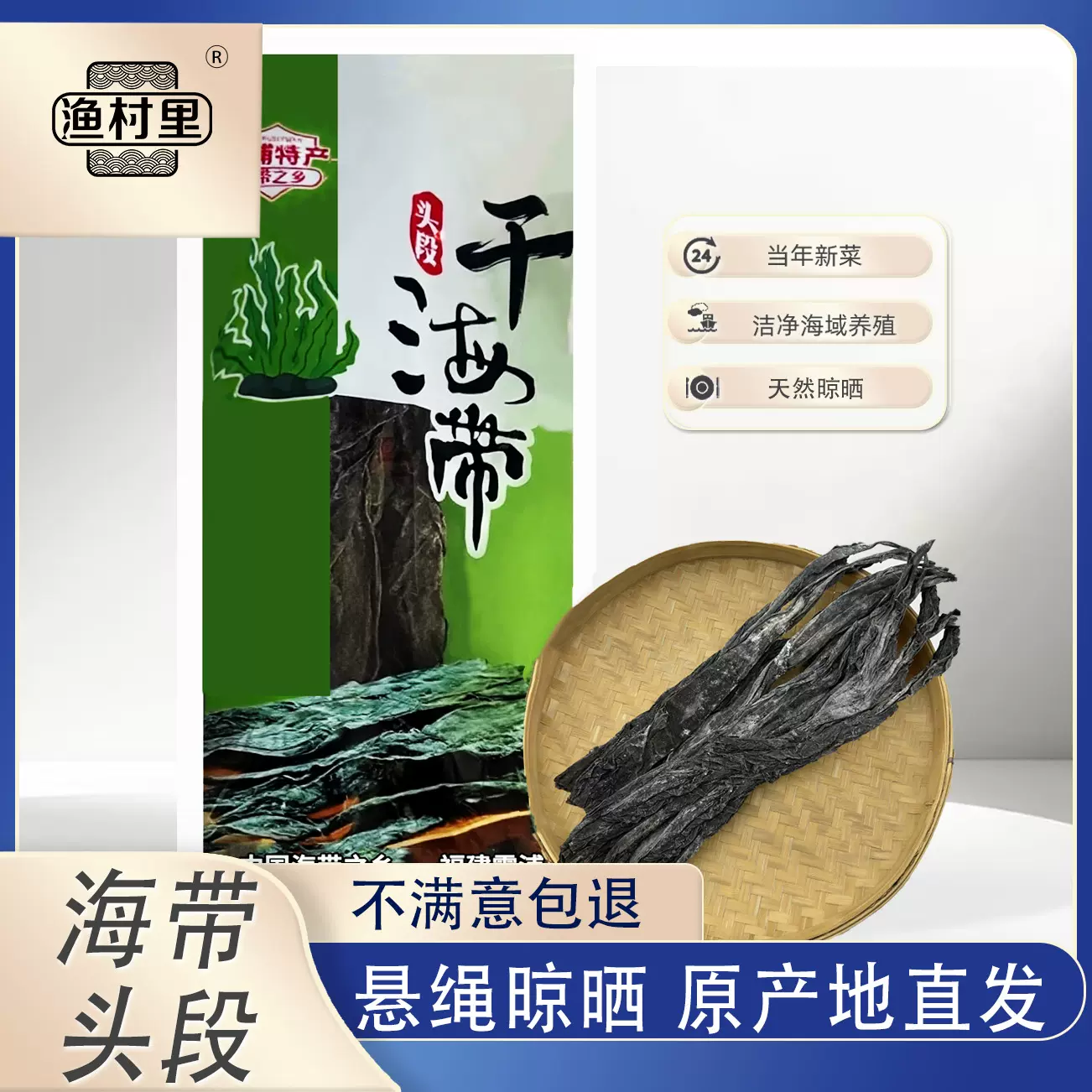 500g海带头段 霞浦海带日晒无沙新货海带头段软糯厚实煲汤批发