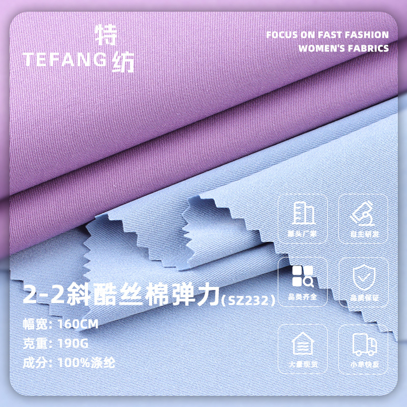 190g2-2斜酷丝棉弹力布料 全涤春夏防泼水外套工装裤梭织面料