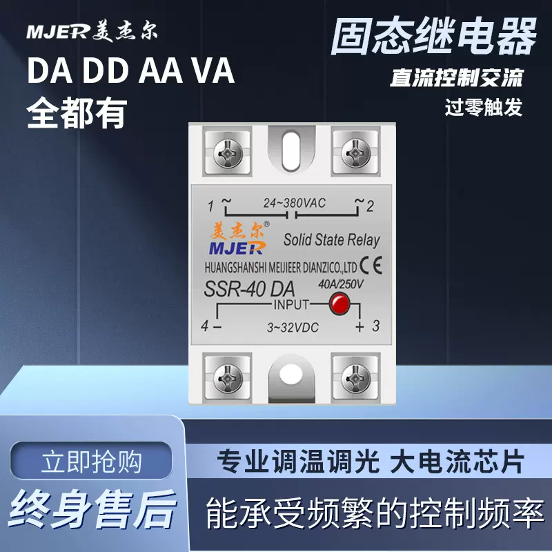 单相固态继电器小型24V 12V SSR-10A25A40A60A80A100A直流控交流