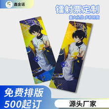 东莞镭射票定制电影票根门票印制作明星动漫卡片满天星珠光印刷厂