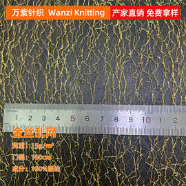 金丝绒网眼布加工材料