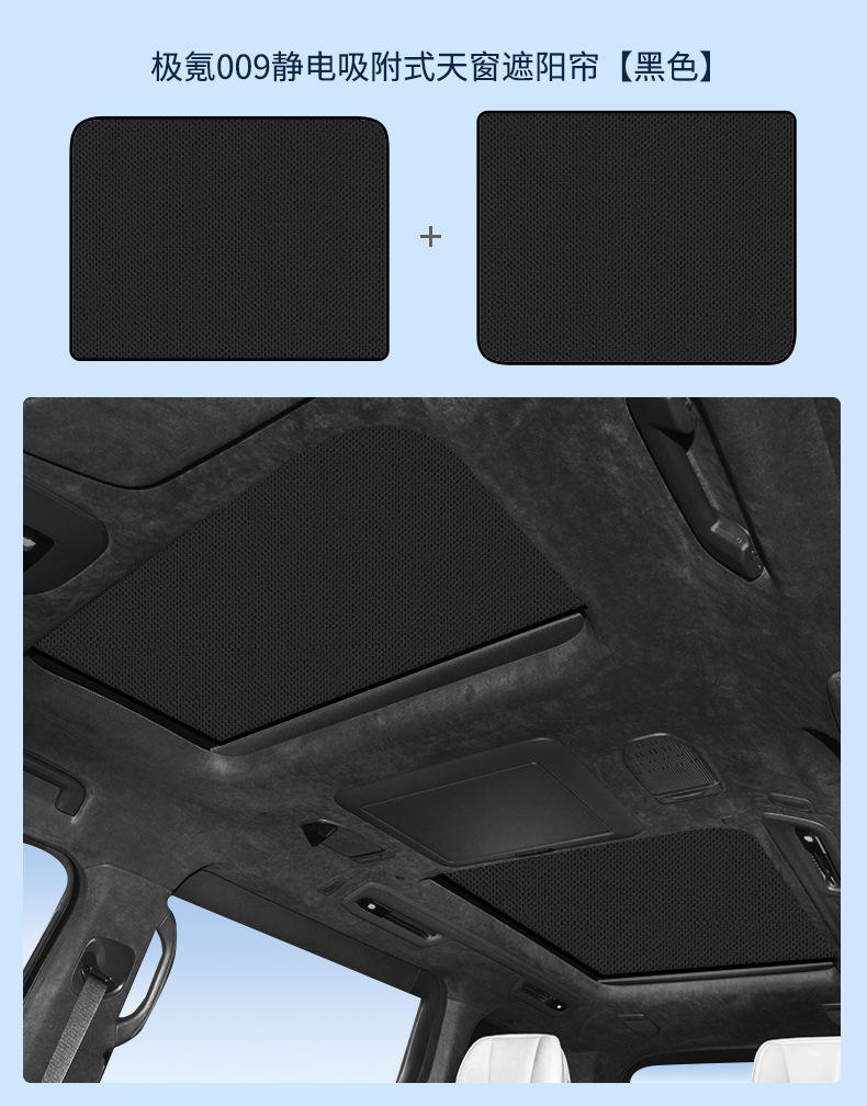 Suitable for krypton ZEEKR 001 007 009 7X electrostatic adsorption skylight heat insulation sunshade