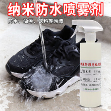 鞋靴纳米防水喷雾剂防尘防污防脏 鞋子护理清洁 椰子球鞋清洁神器