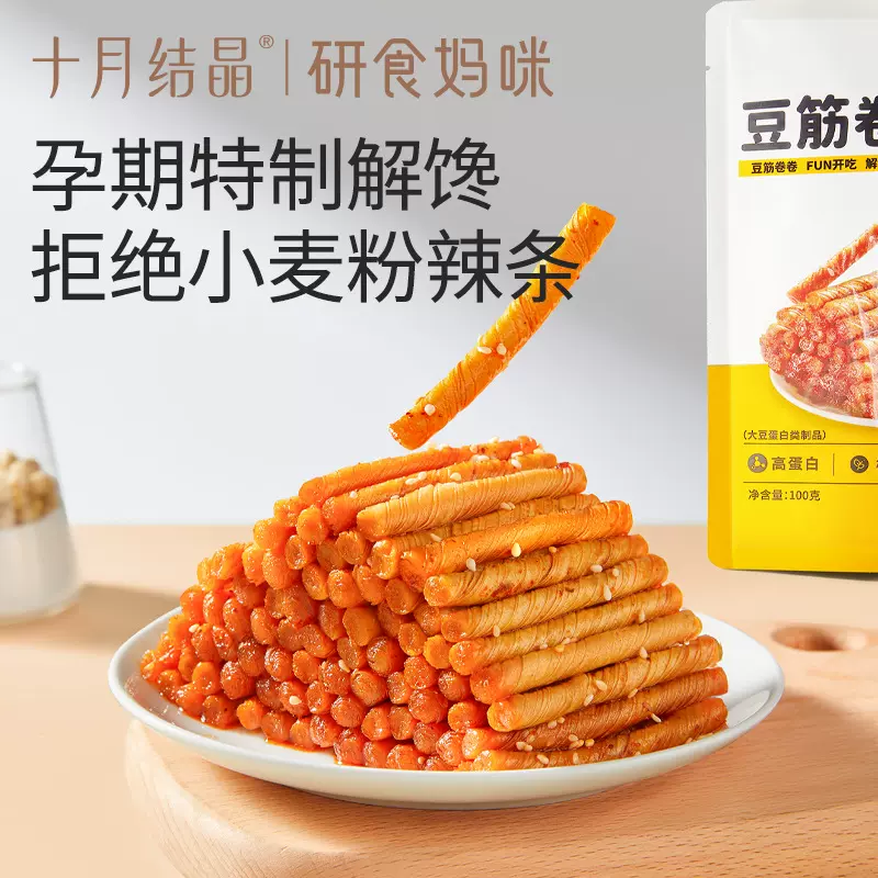 十月结晶研食妈咪豆筋卷卷孕妇零食孕期休闲解馋怀旧儿时辣条面筋