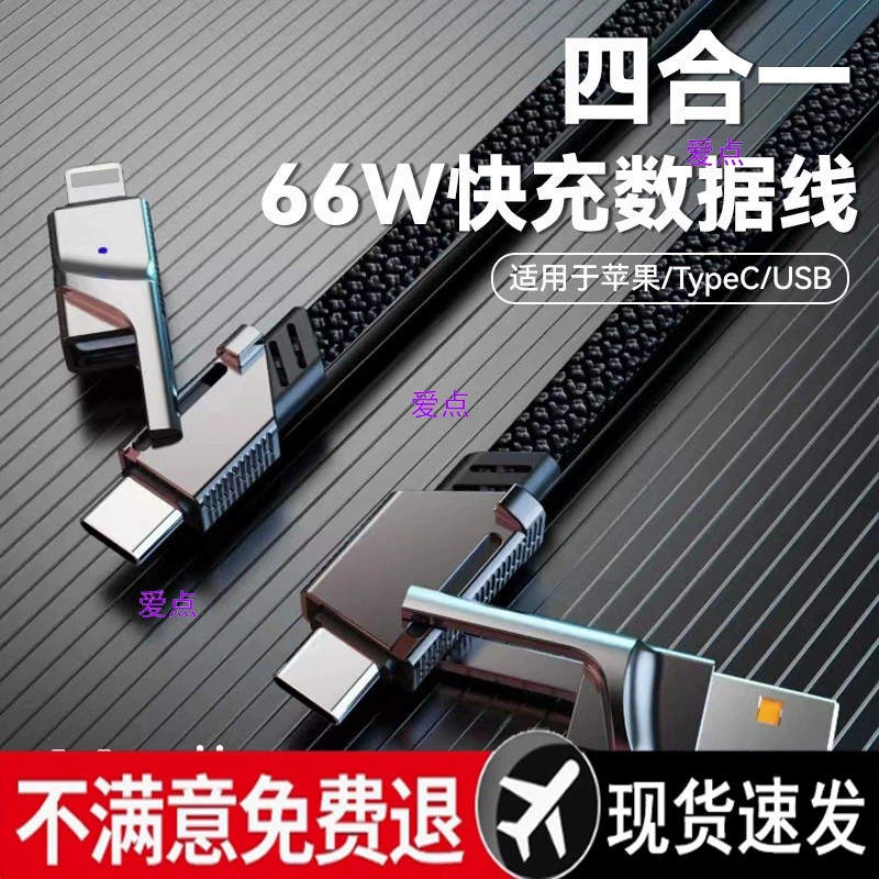 Panzo 66 Сверхбыстрая зарядка Кабель для передачи данных 4-в-1 Удлиненный кабель Быстрая зарядка Автомобильный Многофункциональный Два в одном Двойной.